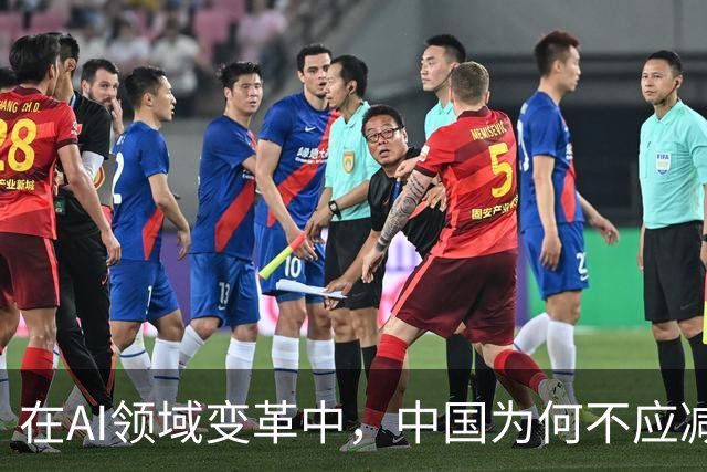在AI领域变革中，中国为何不应减速？